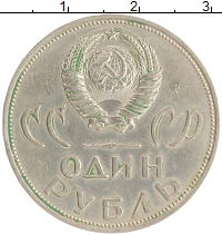 монета - ссср 1 рубль - подробная информация фото 1