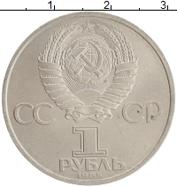 монета - ссср 1 рубль - подробная информация фото 1