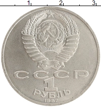 монета - ссср 1 рубль - подробная информация фото 1