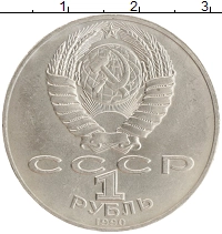 монета - ссср 1 рубль - подробная информация фото 1