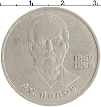 монета - ссср 1 рубль - подробная информация фото 1