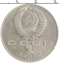 монета - ссср 1 рубль - подробная информация фото 1