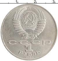 монета - ссср 1 рубль - подробная информация фото 1