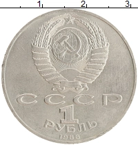 монета - ссср 1 рубль - подробная информация фото 1