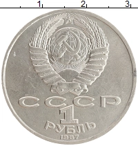 монета - ссср 1 рубль - подробная информация фото 1
