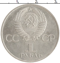 монета - ссср 1 рубль - подробная информация фото 1