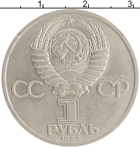 монета - ссср 1 рубль - подробная информация фото 1