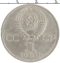 монета - ссср 1 рубль - подробная информация фото 1