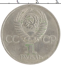 монета - ссср 1 рубль - подробная информация фото 1