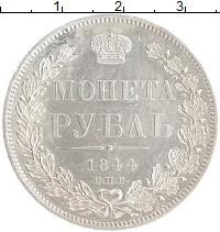 монета - 1825 – 1855 николай i 1 рубль - подробная информация фото 1