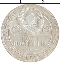 монета - ссср 1 полтинник - подробная информация фото 1