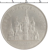 монета - ссср 5 рублей - подробная информация фото 1