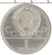 монета - ссср 1 рубль - подробная информация фото 1