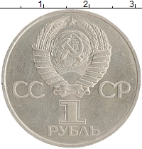 монета - ссср 1 рубль - подробная информация фото 1