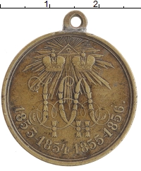 монета - 1855 – 1881 александр ii медаль - подробная информация фото 1
