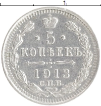монета - 1894 – 1917 николай ii 5 копеек - подробная информация фото 1