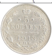 монета - 1894 – 1917 николай ii 5 копеек - подробная информация фото 1