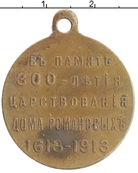 монета - 1894 – 1917 николай ii медаль - подробная информация фото 1
