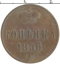 монета - 1855 – 1881 александр ii 1 копейка - подробная информация фото 1