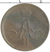 монета - 1855 – 1881 александр ii 1 копейка - подробная информация фото 1