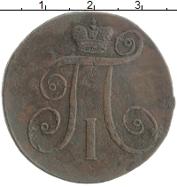 монета - 1796 – 1801 павел i 2 копейки - подробная информация фото 1