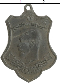 монета - 1894 – 1917 николай ii медаль - подробная информация фото 1