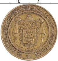 монета - 1855 – 1881 александр ii медаль - подробная информация фото 1