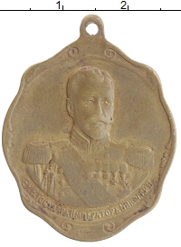 монета - 1894 – 1917 николай ii медаль - подробная информация фото 1