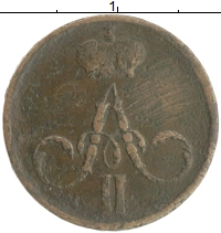 монета - 1855 – 1881 александр ii 1 денежка - подробная информация фото 1