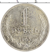 монета - ссср 1 рубль - подробная информация фото 1