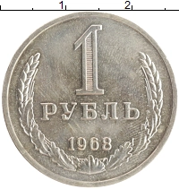 монета - ссср 1 рубль - подробная информация фото 1