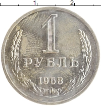 монета - ссср 1 рубль - подробная информация фото 1