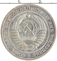 монета - ссср 1 рубль - подробная информация фото 1
