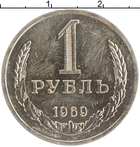 монета - ссср 1 рубль - подробная информация фото 1
