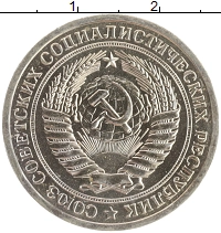 монета - ссср 1 рубль - подробная информация фото 1
