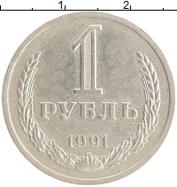 монета - ссср 1 рубль - подробная информация фото 1