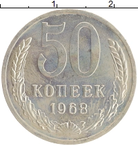 монета - ссср 50 копеек - подробная информация фото 1