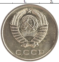 монета - ссср 20 копеек - подробная информация фото 1