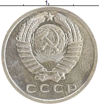 монета - ссср 15 копеек - подробная информация фото 1