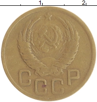 монета - ссср 3 копейки - подробная информация фото 1