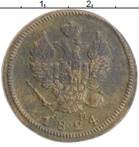 монета - 1801 – 1825 александр i 2 копейки - подробная информация фото 1