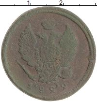 монета - 1801 – 1825 александр i 2 копейки - подробная информация фото 1