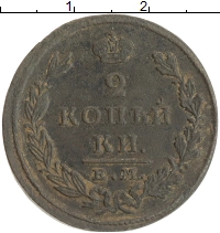 монета - 1825 – 1855 николай i 2 копейки - подробная информация фото 1