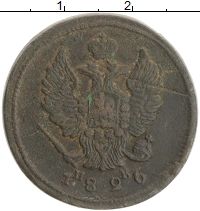 монета - 1825 – 1855 николай i 2 копейки - подробная информация фото 1
