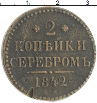 монета - 1825 – 1855 николай i 2 копейки - подробная информация фото 1