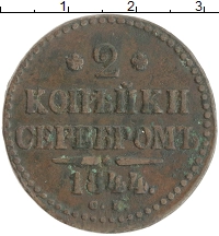 монета - 1825 – 1855 николай i 2 копейки - подробная информация фото 1