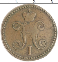 монета - 1825 – 1855 николай i 2 копейки - подробная информация фото 1