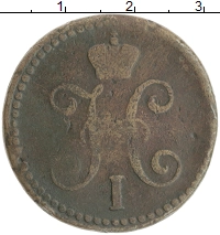 монета - 1825 – 1855 николай i 2 копейки - подробная информация фото 1