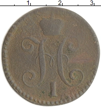 монета - 1825 – 1855 николай i 2 копейки - подробная информация фото 1