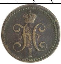 монета - 1825 – 1855 николай i 2 копейки - подробная информация фото 1
